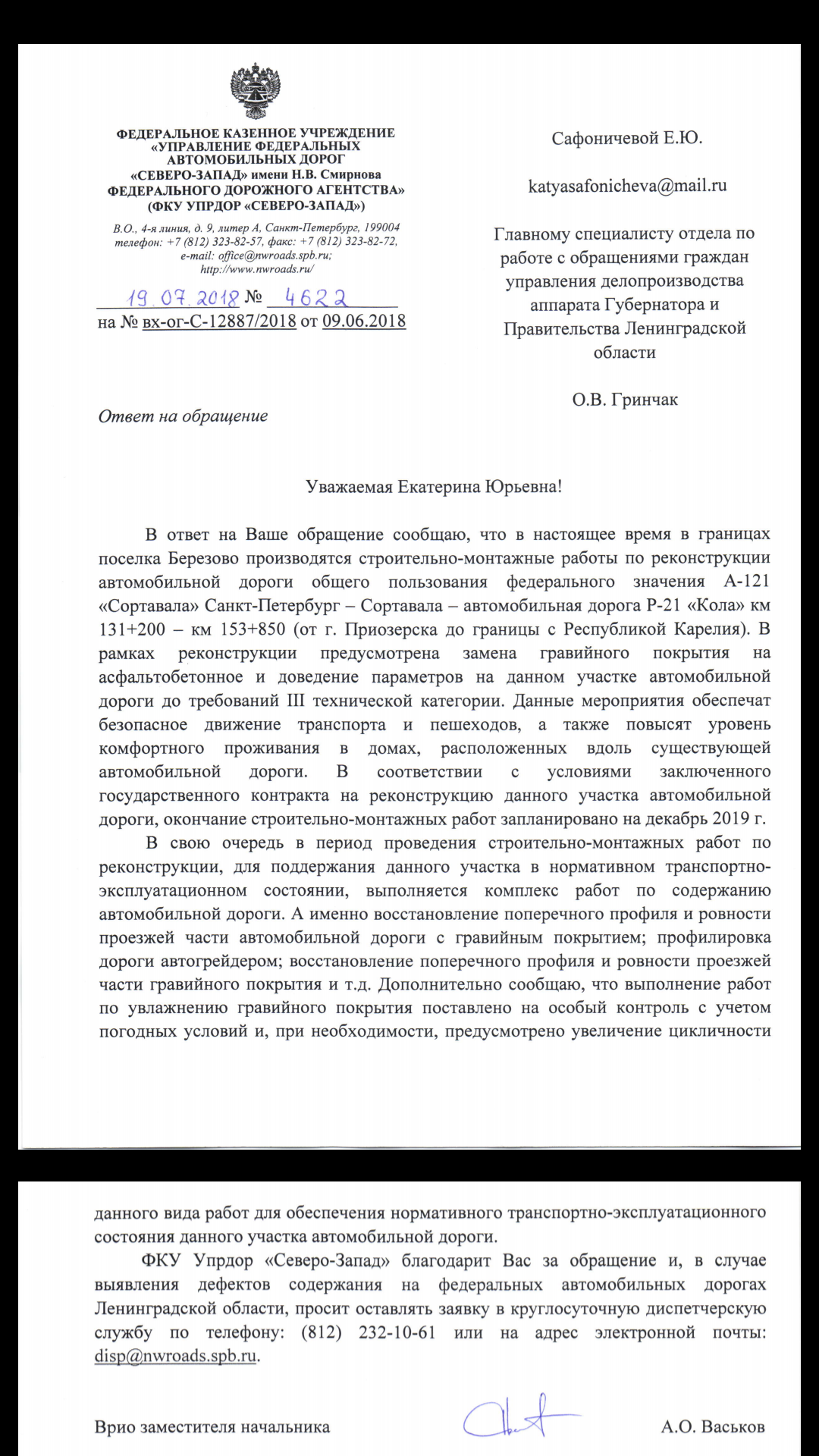 Состояние трассы А-121 на участке Приозерск - Сортавала отзывы | Автострада